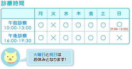 診療時間 診療時間